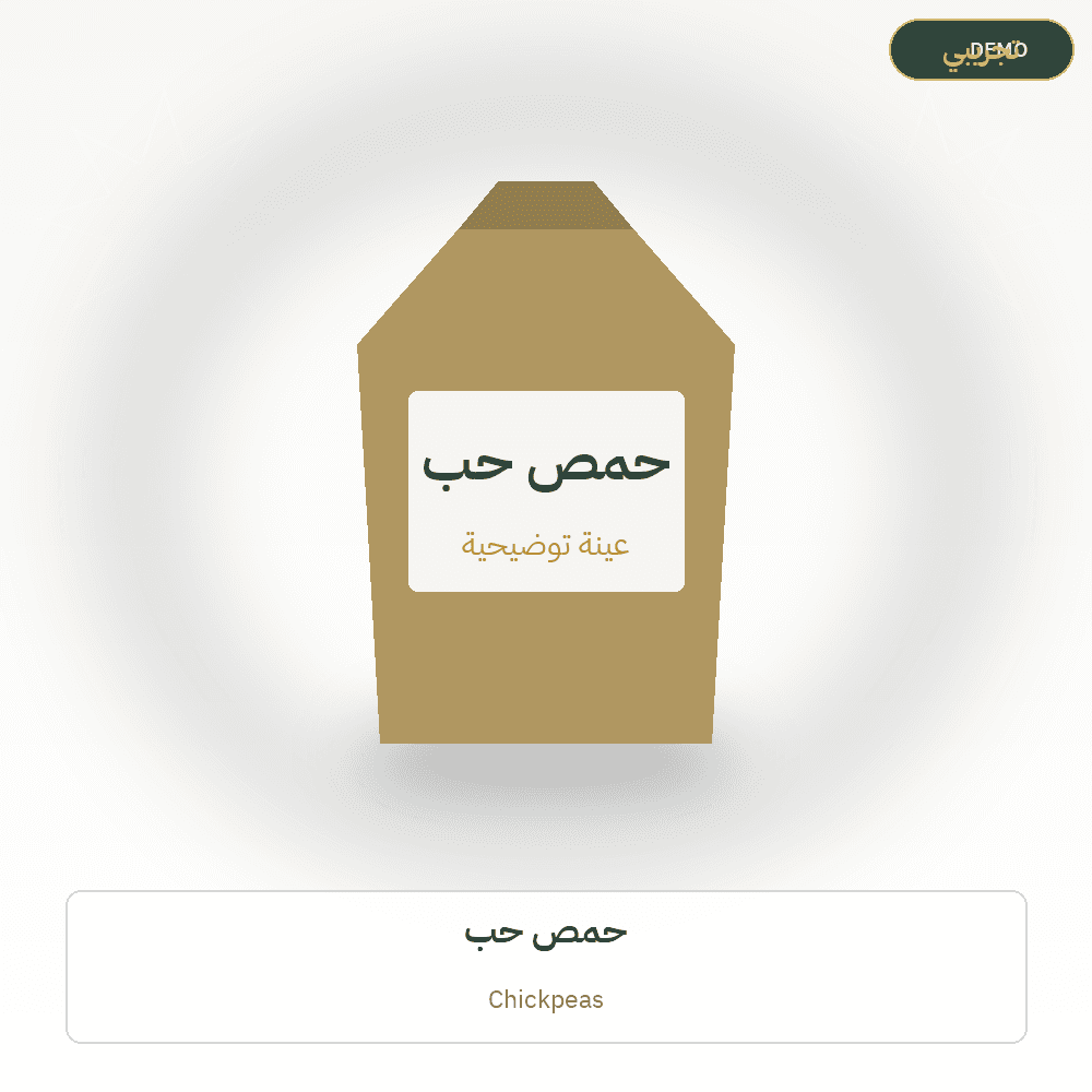 Demo image — Chickpeas (Legumes & Pulses) — illustration