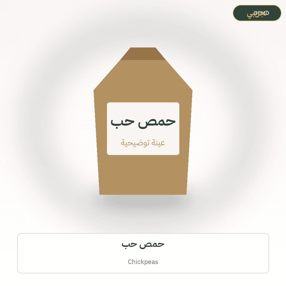 Demo image — Chickpeas (Legumes & Pulses) — illustration