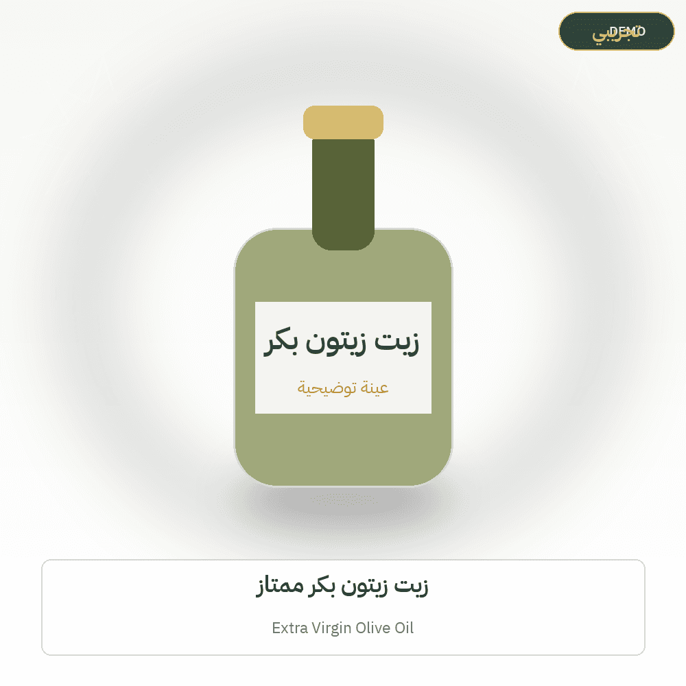 Demo image — Extra Virgin Olive Oil (Olive Oil) — illustration