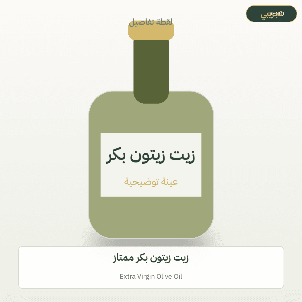 Demo image — Extra Virgin Olive Oil (Olive Oil) — illustration