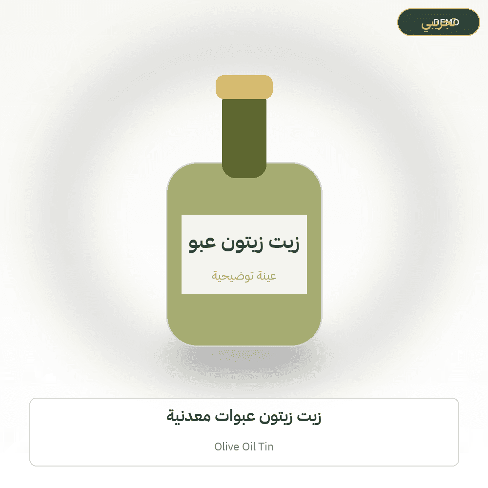 Demo image — Olive Oil Tin (Olive Oil) — illustration