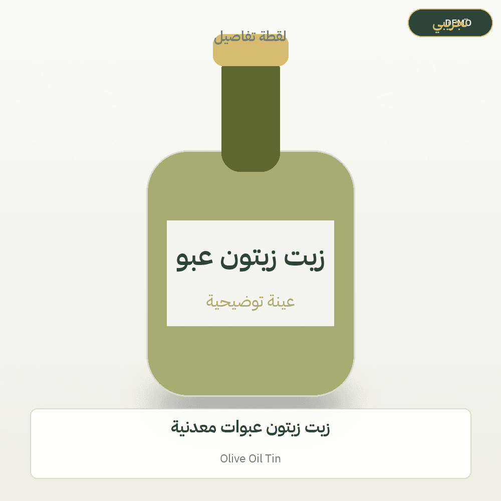 Demo image — Olive Oil Tin (Olive Oil) — illustration