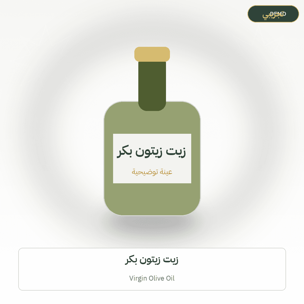 Demo image — Virgin Olive Oil (Olive Oil) — illustration