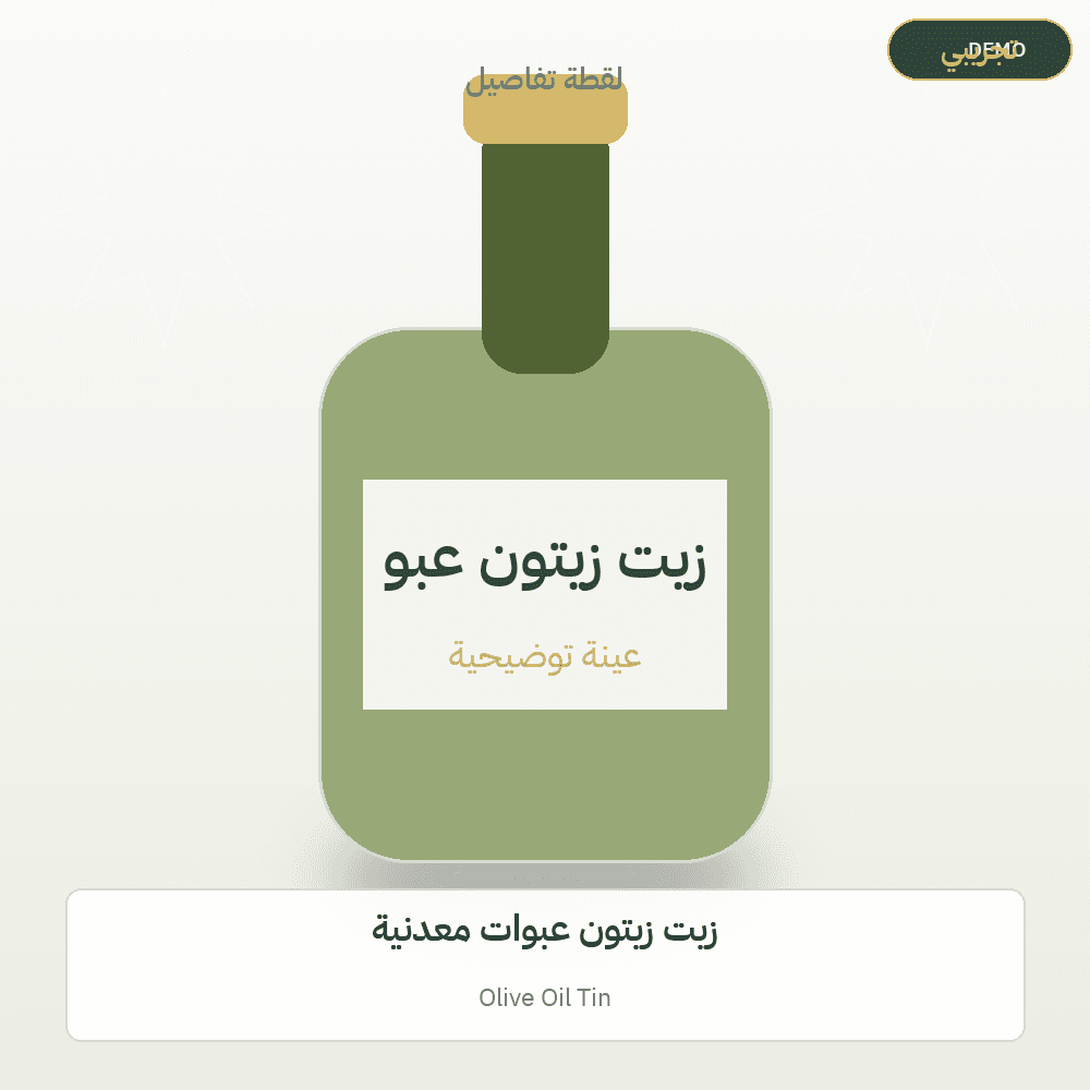 Demo image — Olive Oil Tin (Olive Oil) — illustration