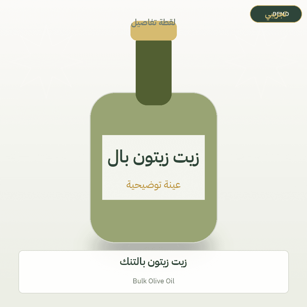 Demo image — Bulk Olive Oil (Olive Oil) — illustration
