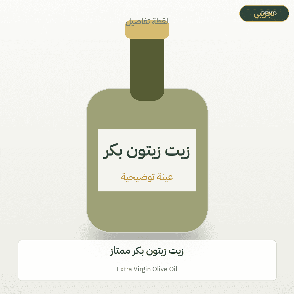 Demo image — Extra Virgin Olive Oil (Olive Oil) — illustration
