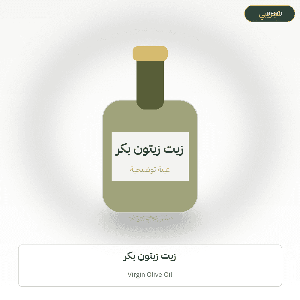 Demo image — Virgin Olive Oil (Olive Oil) — illustration