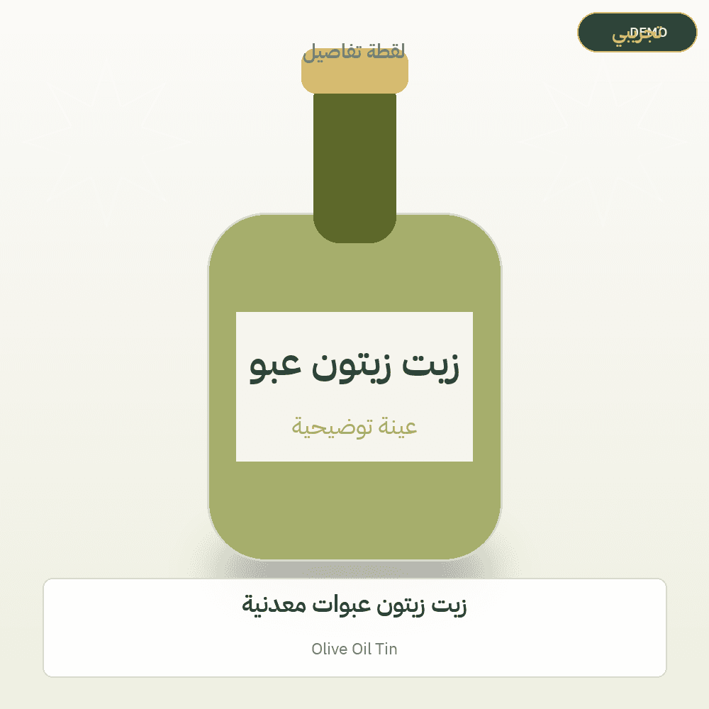 Demo image — Olive Oil Tin (Olive Oil) — illustration