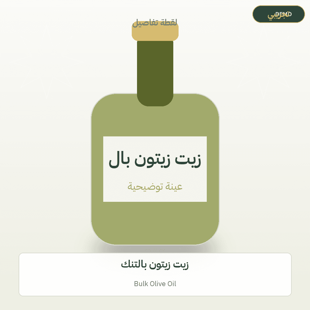 Demo image — Bulk Olive Oil (Olive Oil) — illustration