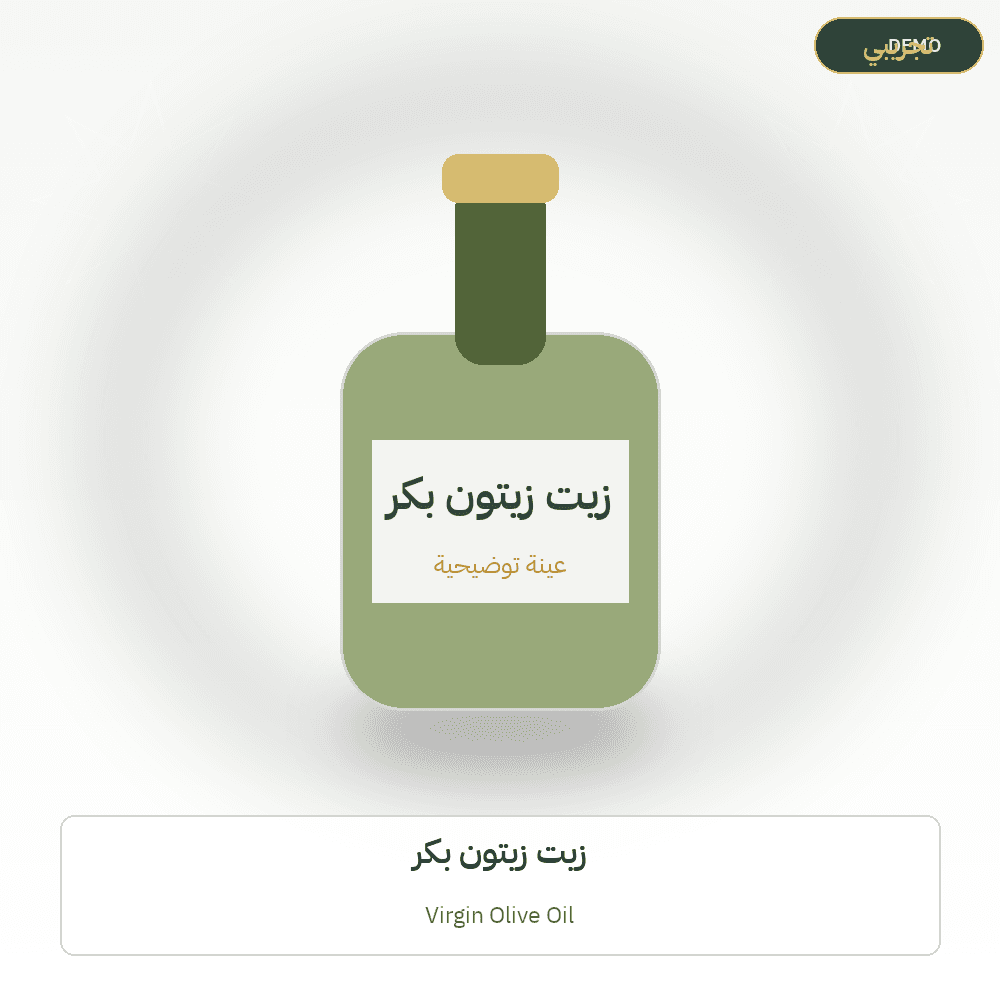 Demo image — Virgin Olive Oil (Olive Oil) — illustration