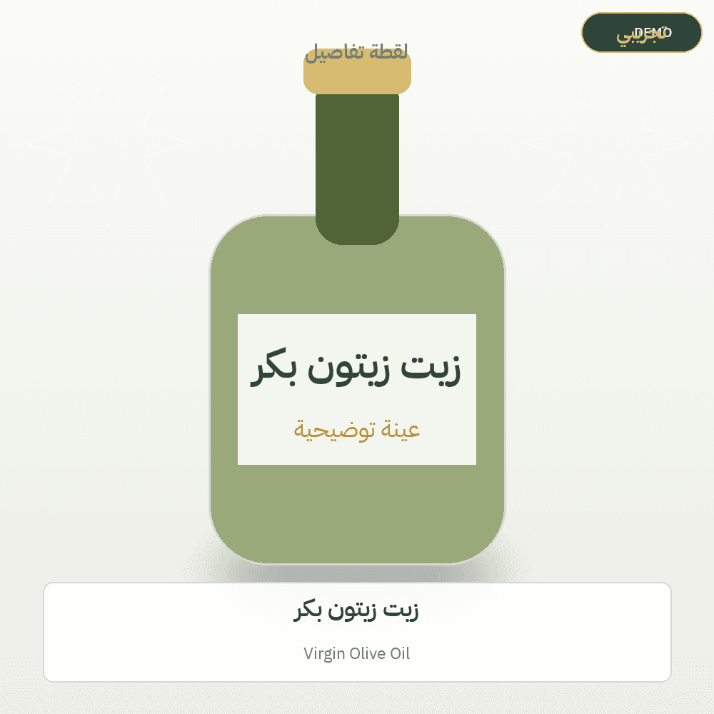 Demo image — Virgin Olive Oil (Olive Oil) — illustration