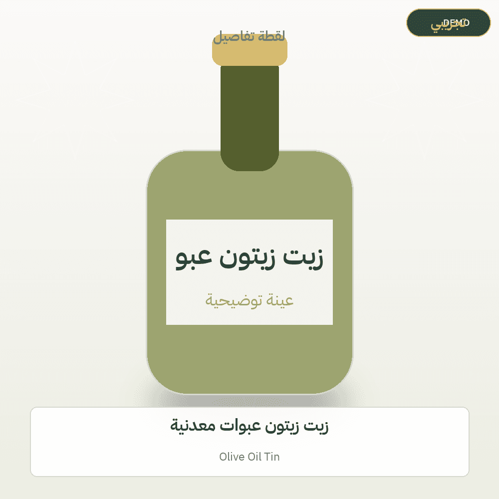 Demo image — Olive Oil Tin (Olive Oil) — illustration
