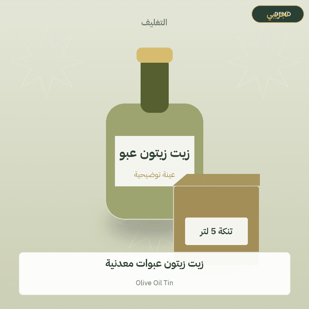 Demo image — Olive Oil Tin (Olive Oil) — illustration