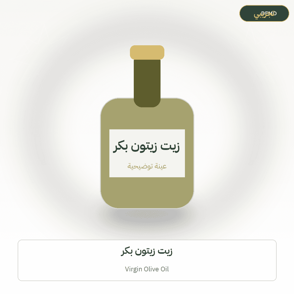Demo image — Virgin Olive Oil (Olive Oil) — illustration