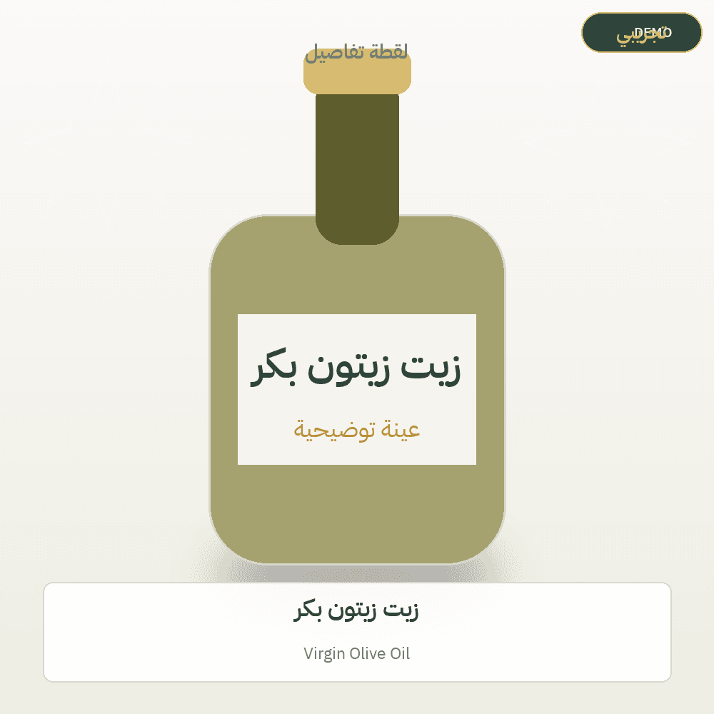 Demo image — Virgin Olive Oil (Olive Oil) — illustration