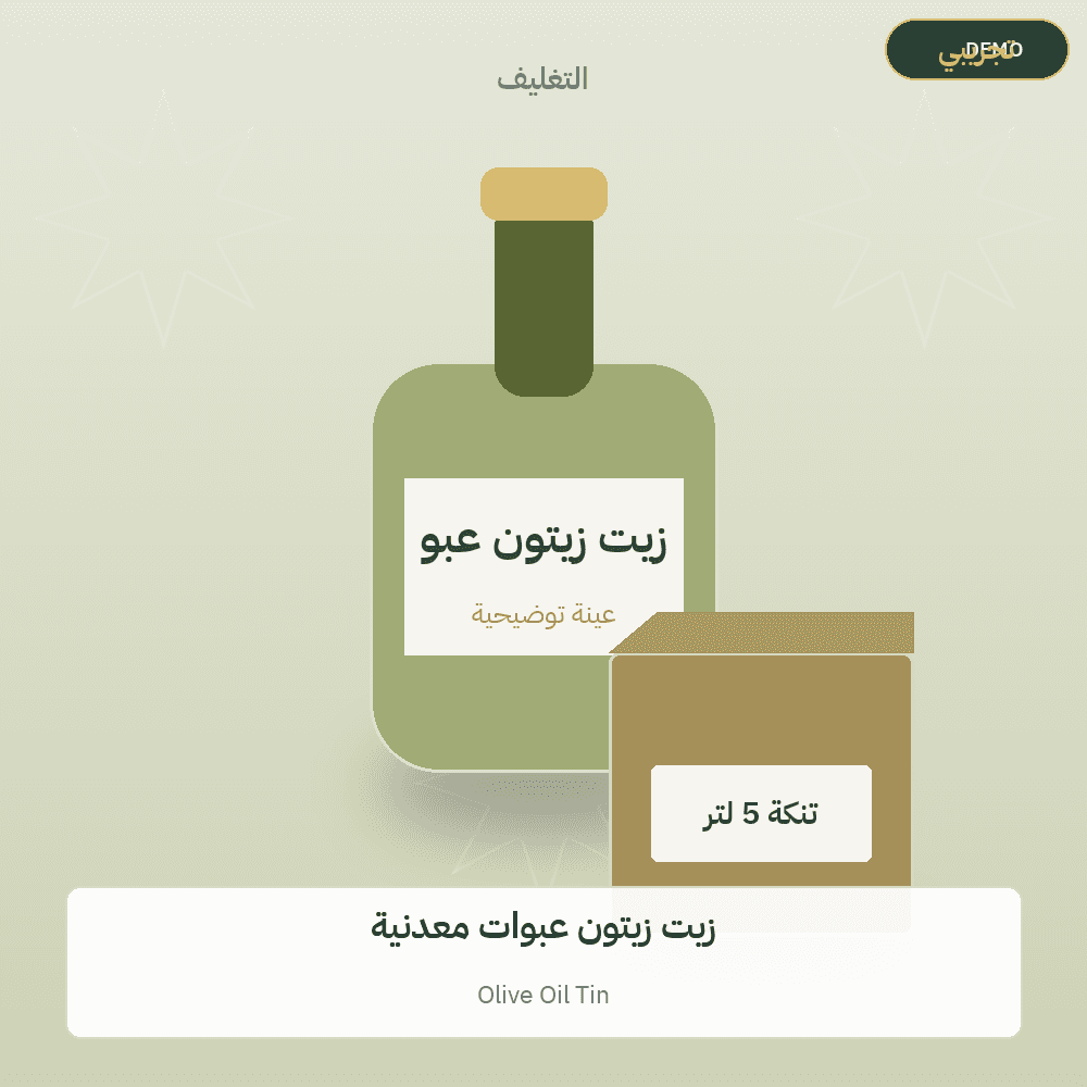 Demo image — Olive Oil Tin (Olive Oil) — illustration