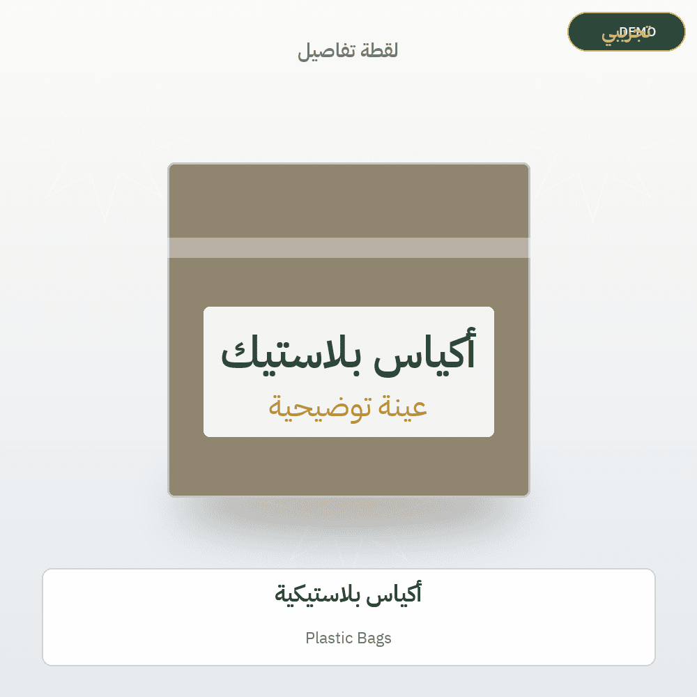 Demo image — Plastic Bags (Packaging) — illustration