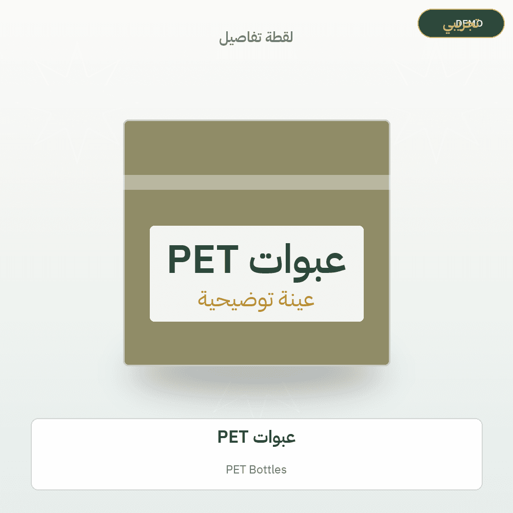 Demo image — PET Bottles (Packaging) — illustration