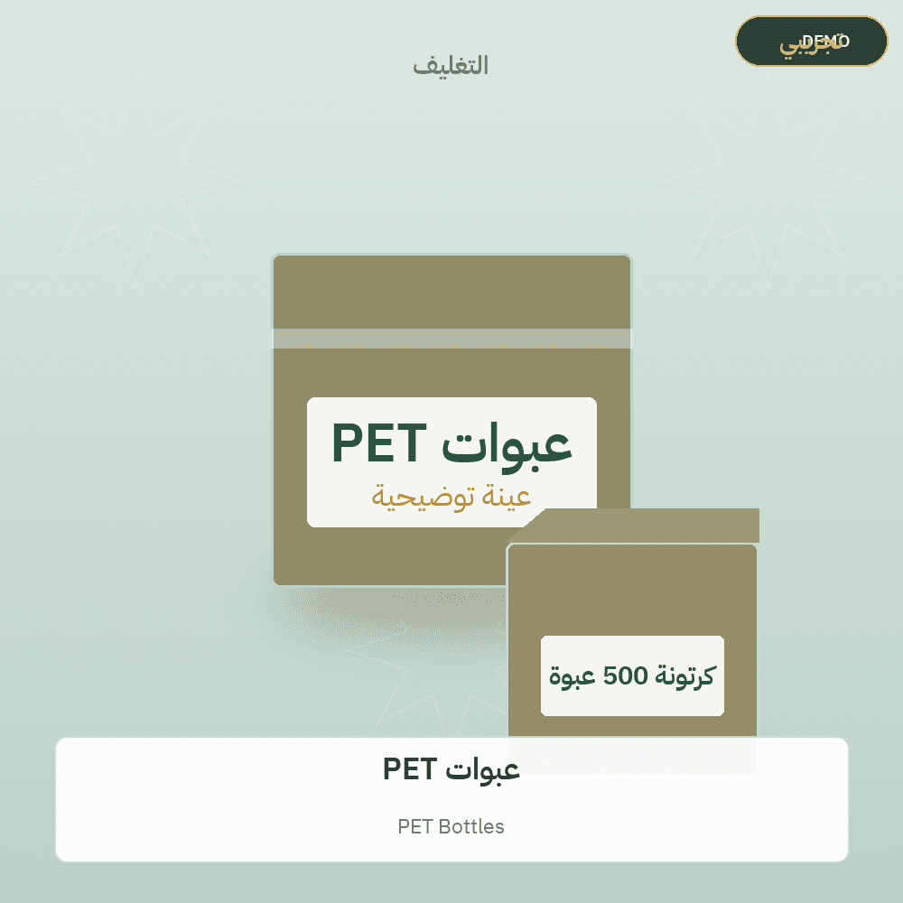 Demo image — PET Bottles (Packaging) — illustration