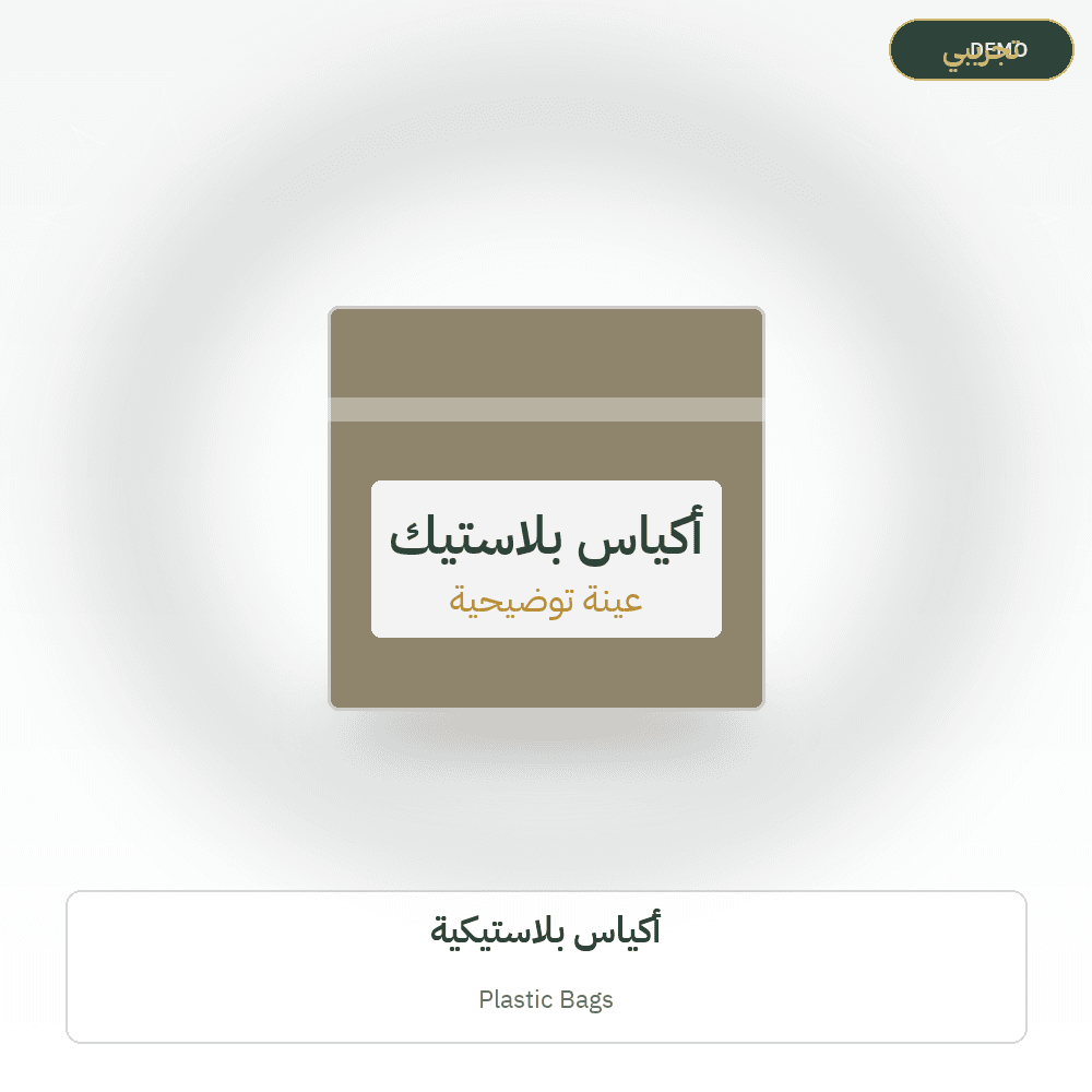Demo image — Plastic Bags (Packaging) — illustration