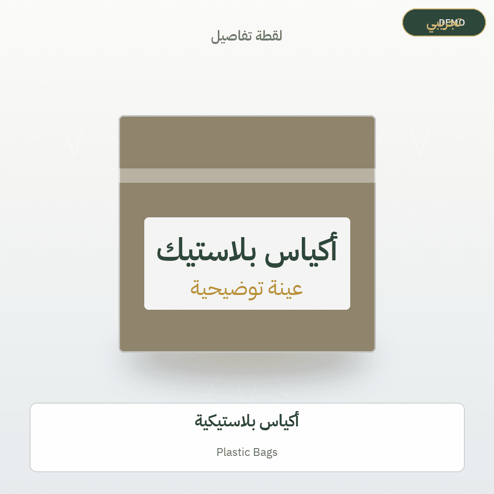 Demo image — Plastic Bags (Packaging) — illustration
