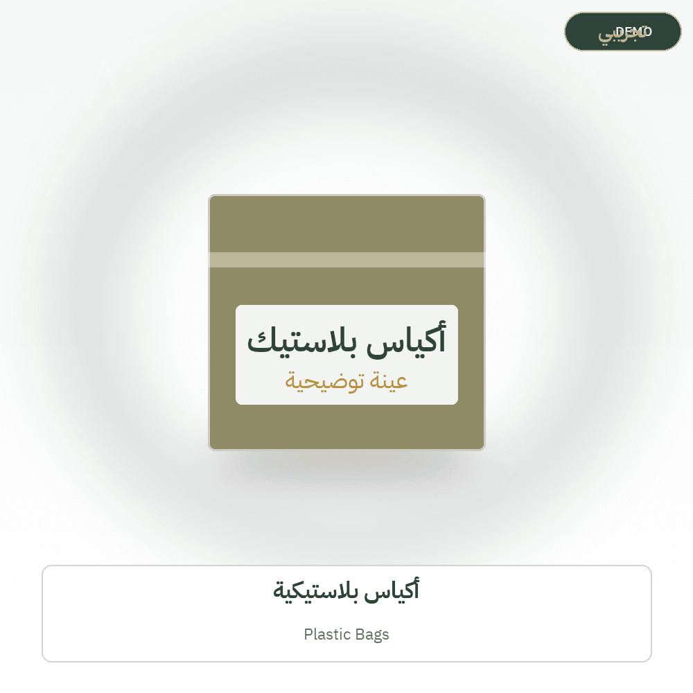 Demo image — Plastic Bags (Packaging) — illustration