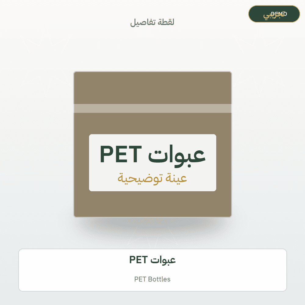 Demo image — PET Bottles (Packaging) — illustration