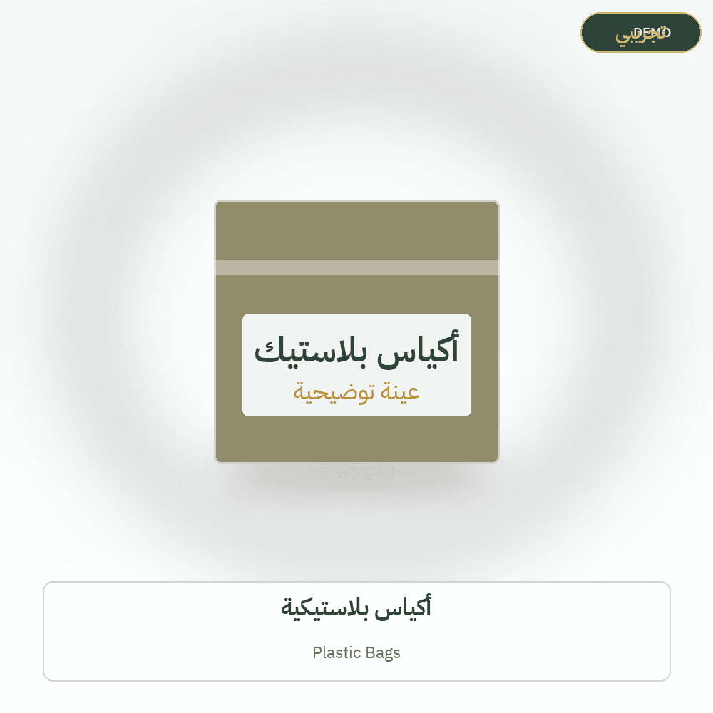 Demo image — Plastic Bags (Packaging) — illustration