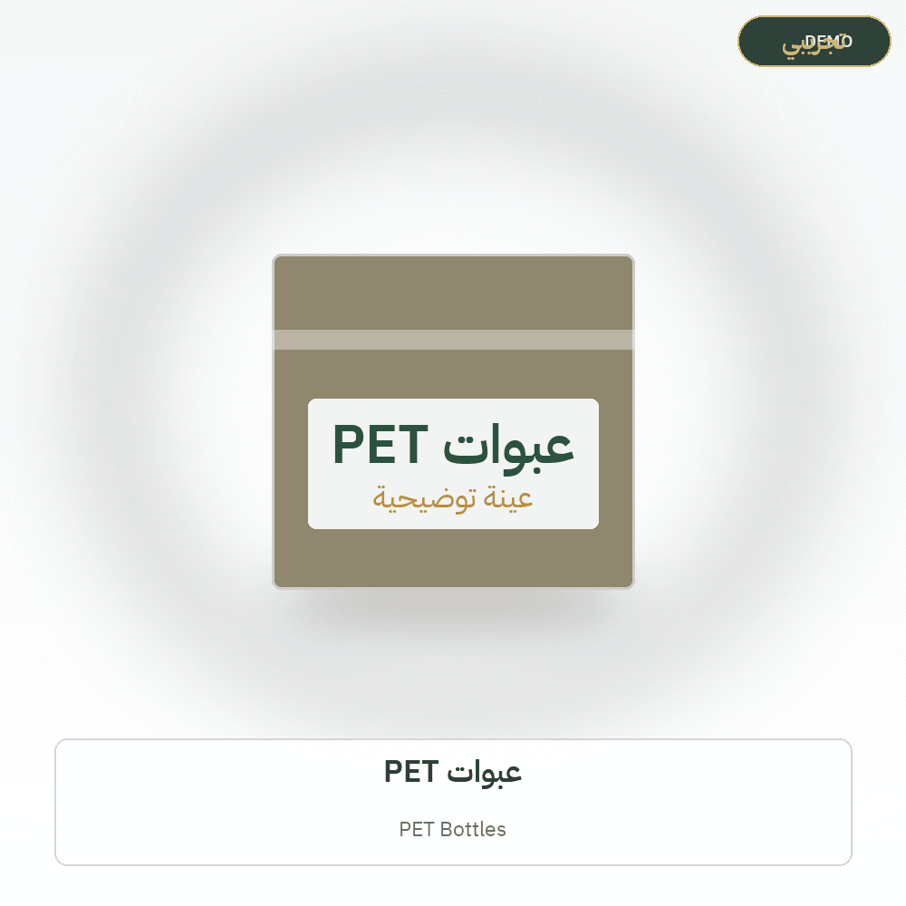 Demo image — PET Bottles (Packaging) — illustration