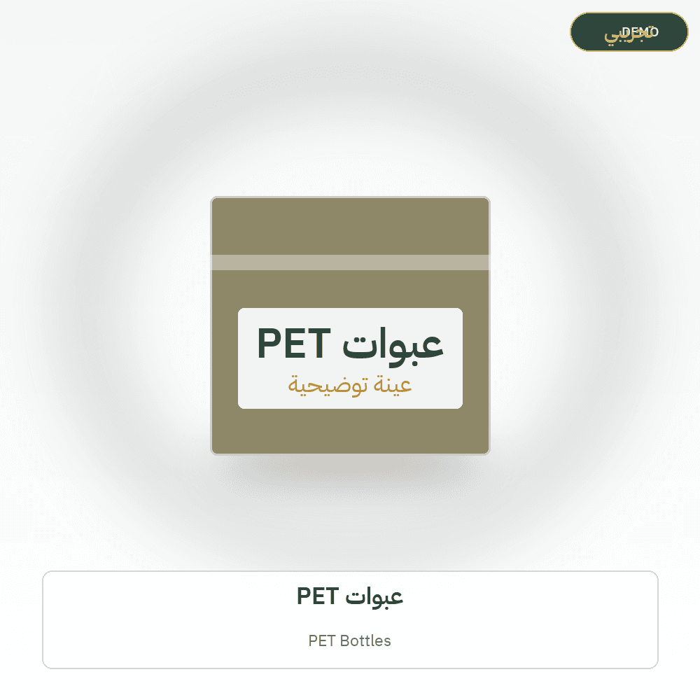 Demo image — PET Bottles (Packaging) — illustration