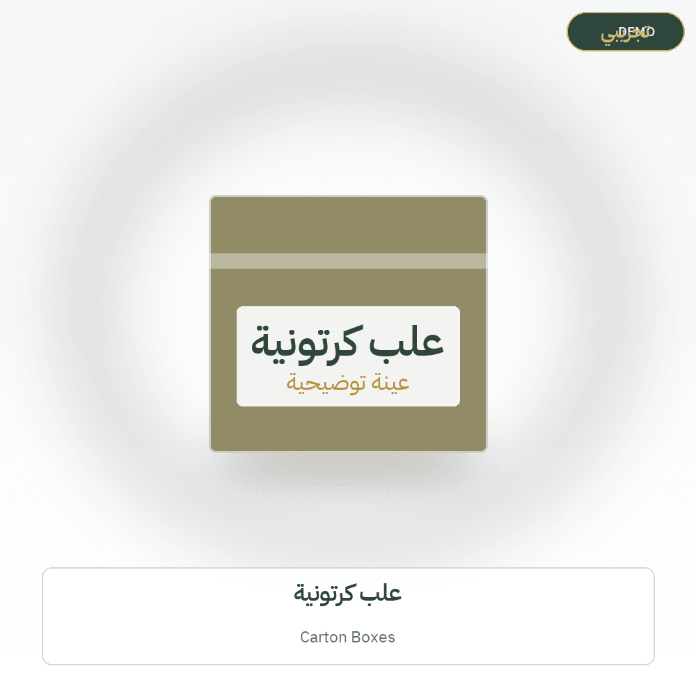 Demo image — Carton Boxes (Packaging) — illustration