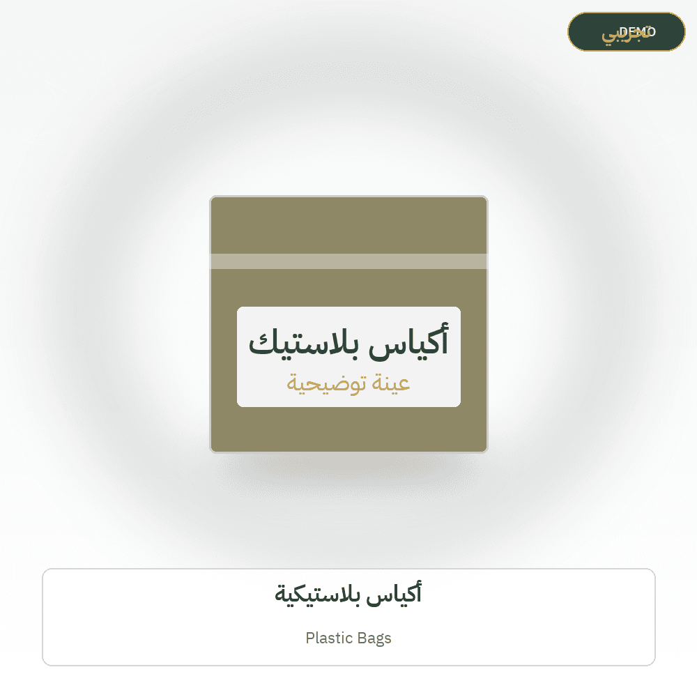 Demo image — Plastic Bags (Packaging) — illustration