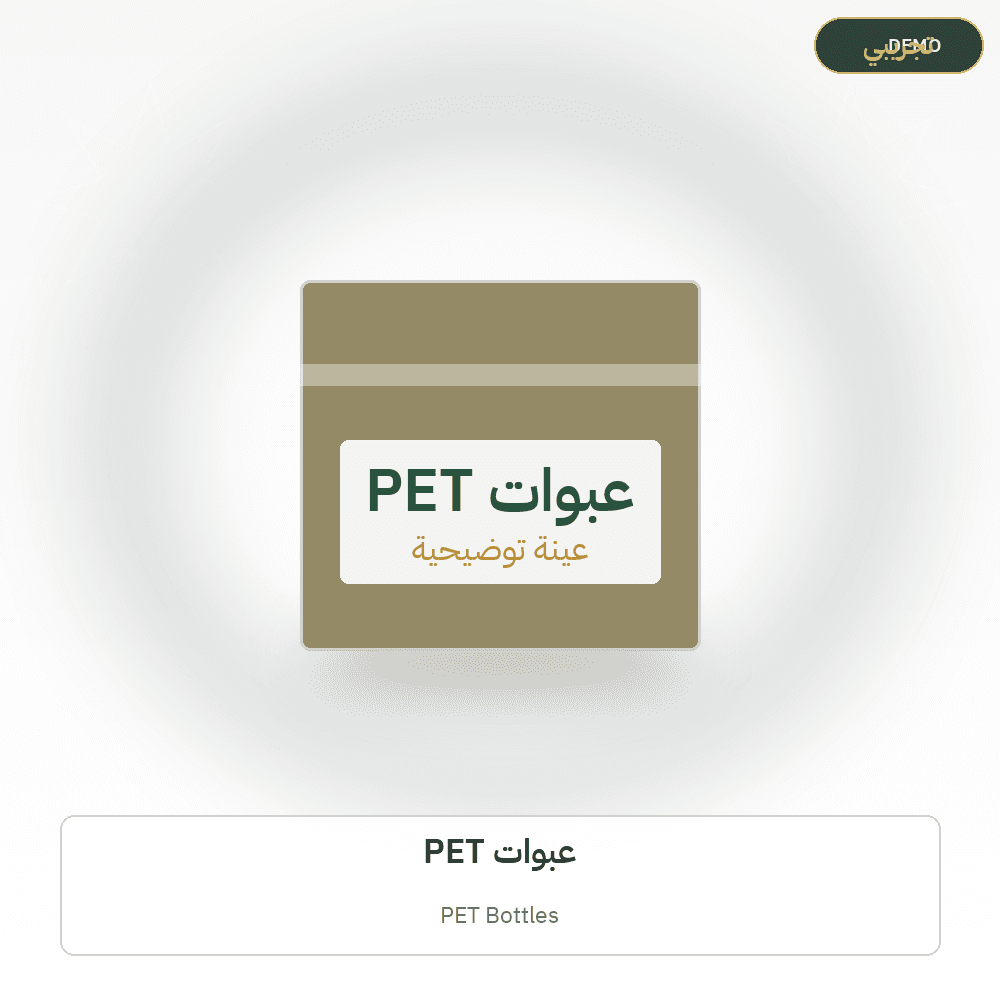 Demo image — PET Bottles (Packaging) — illustration