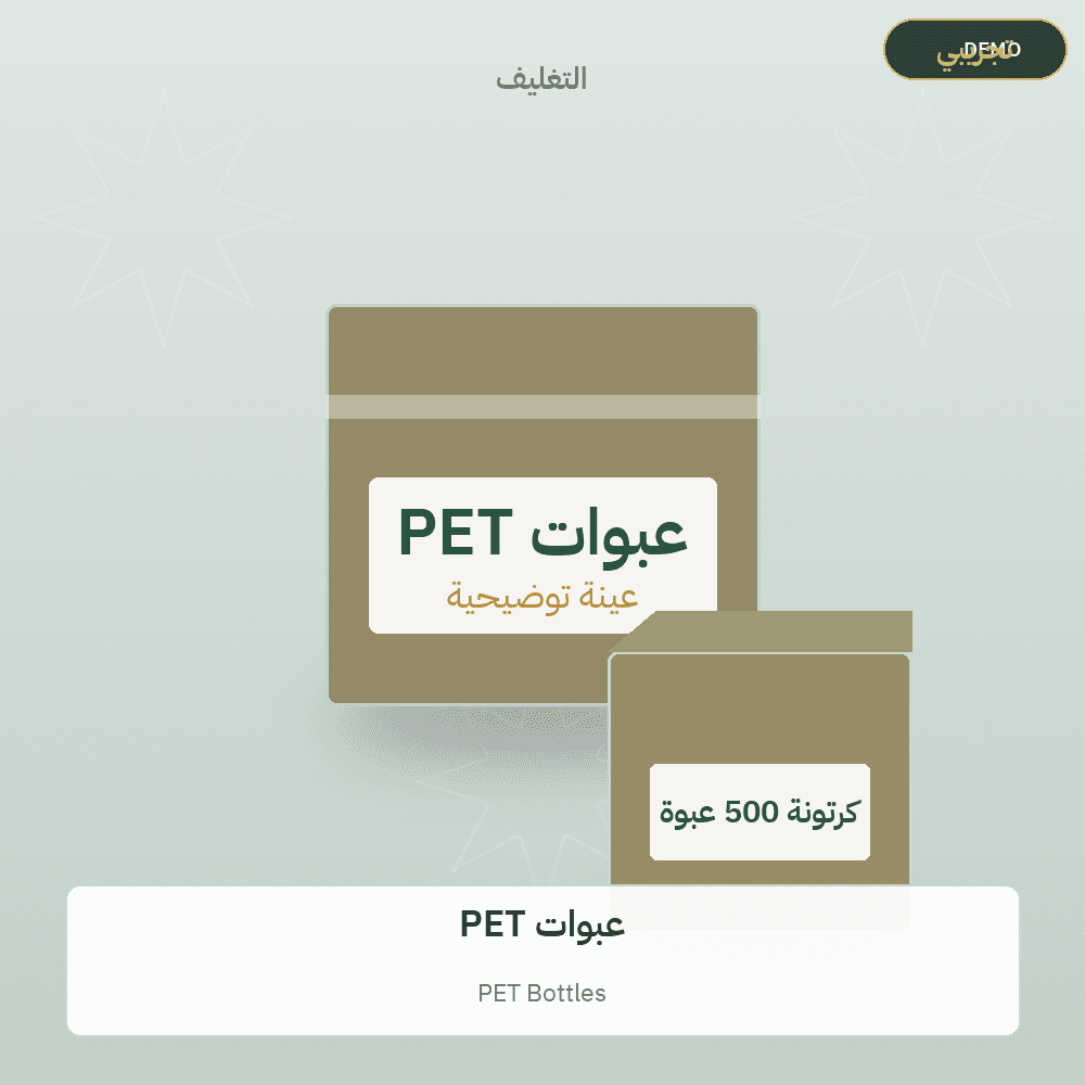 Demo image — PET Bottles (Packaging) — illustration