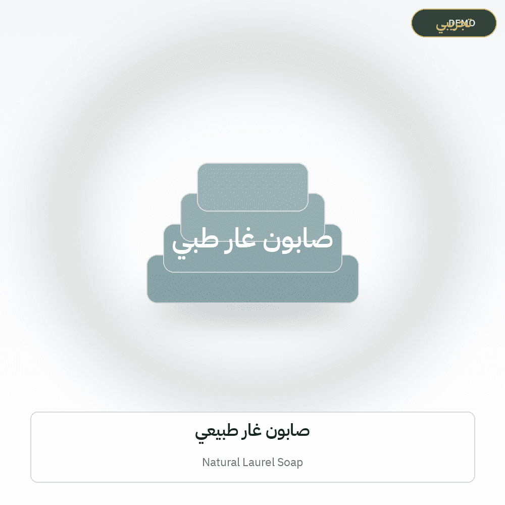 Demo image — Natural Laurel Soap (Soap & Detergents) — illustration