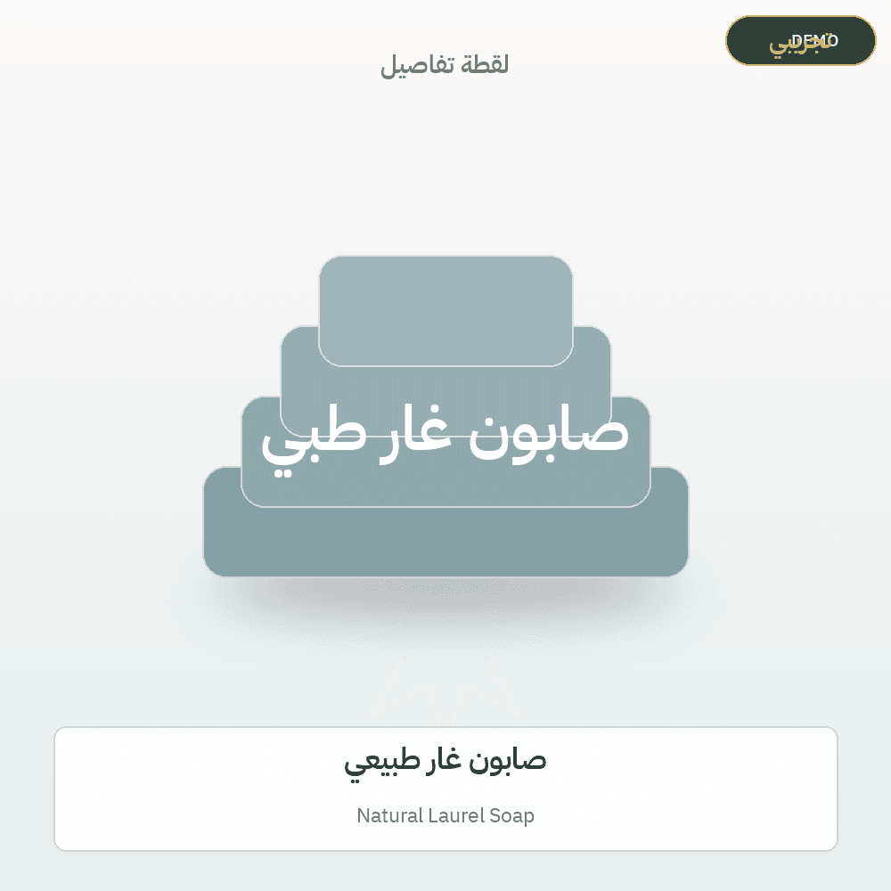 Demo image — Natural Laurel Soap (Soap & Detergents) — illustration