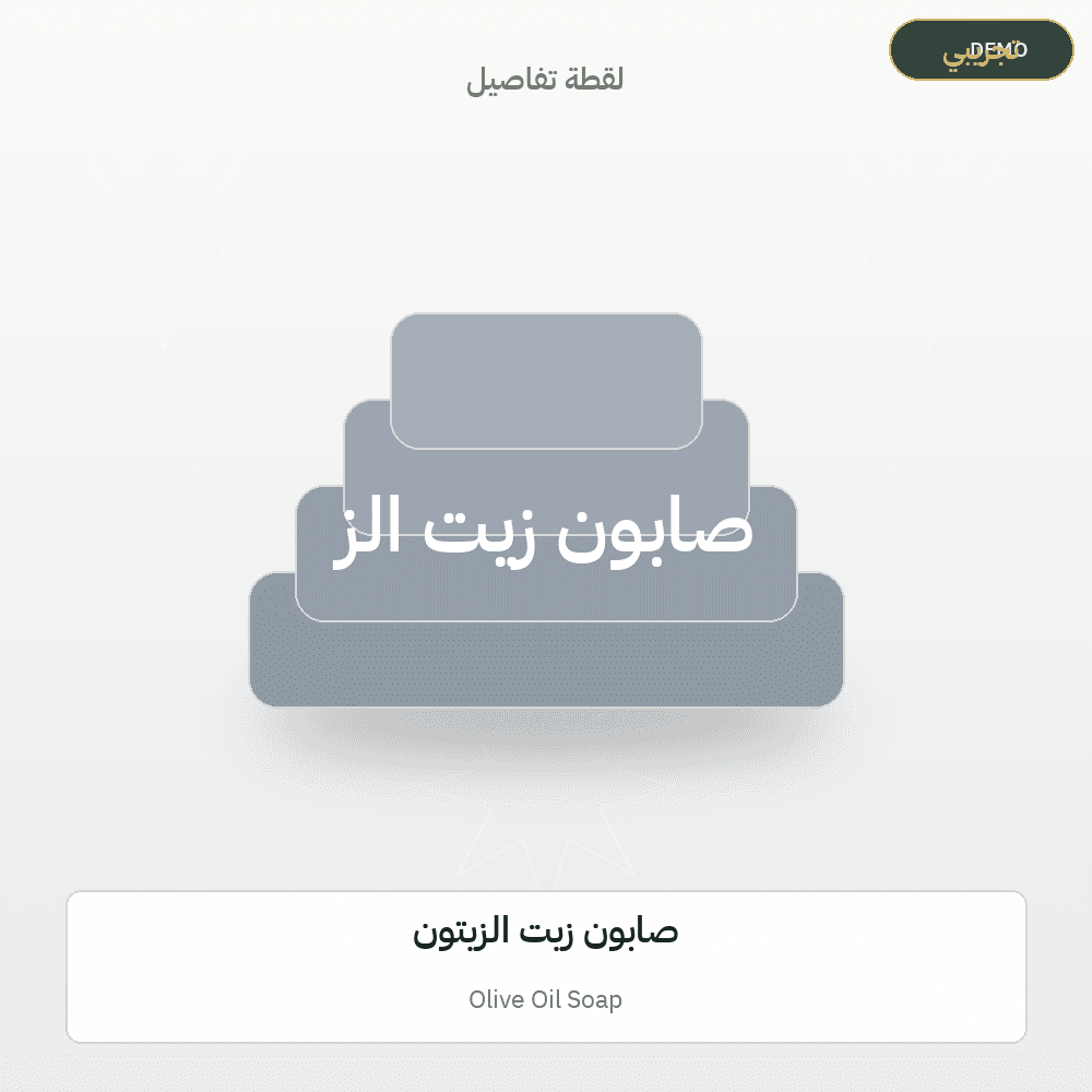 Demo image — Olive Oil Soap (Soap & Detergents) — illustration