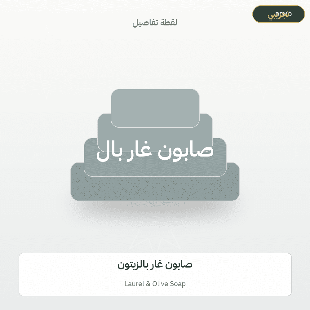 Demo image — Laurel & Olive Soap (Soap & Detergents) — illustration