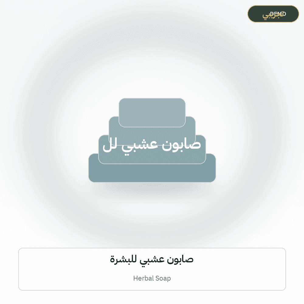 Demo image — Herbal Soap (Soap & Detergents) — illustration