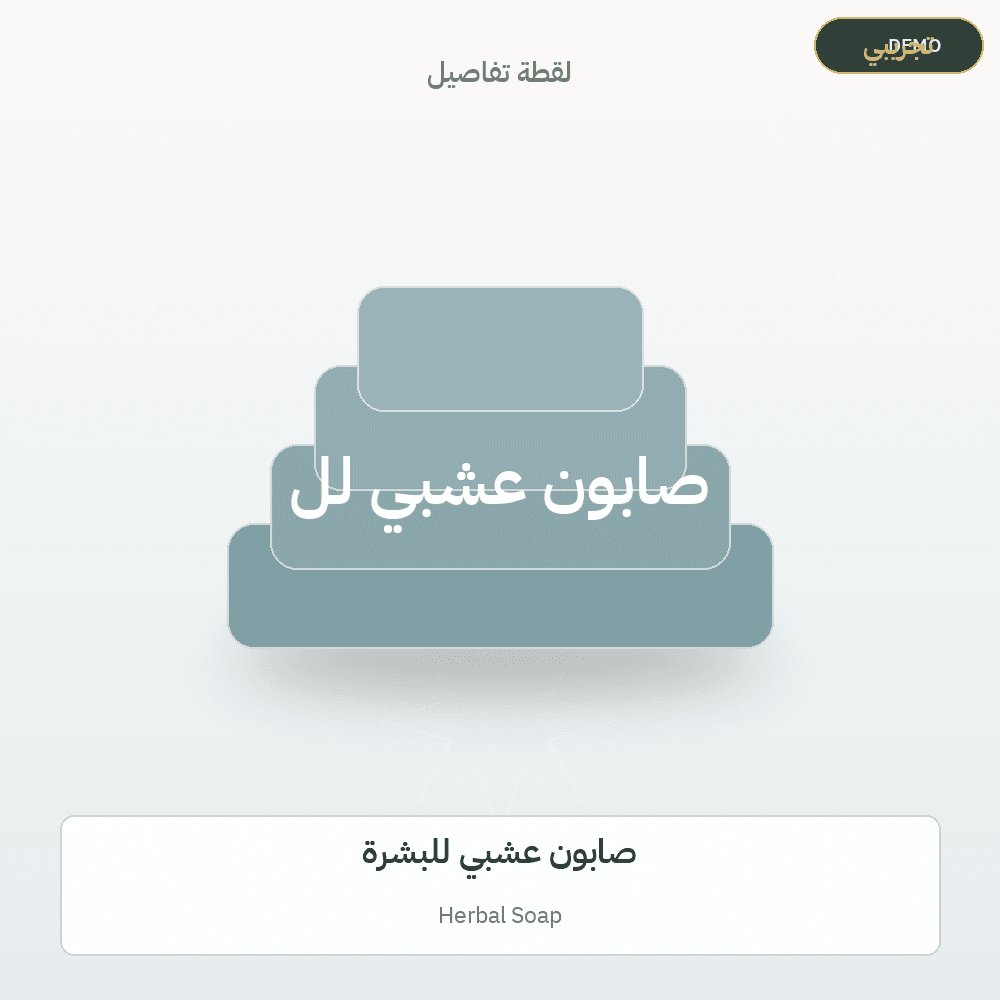 Demo image — Herbal Soap (Soap & Detergents) — illustration