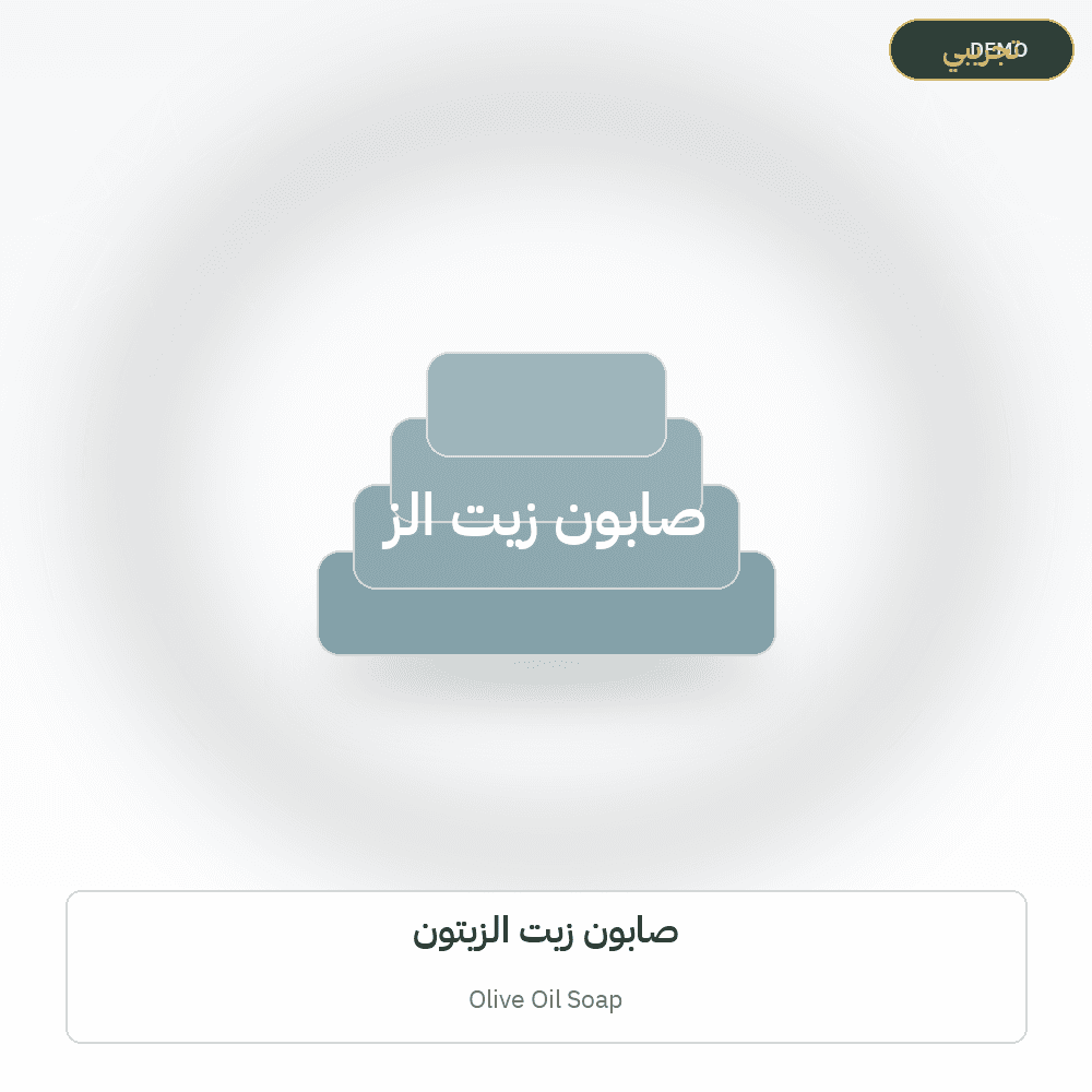 Demo image — Olive Oil Soap (Soap & Detergents) — illustration