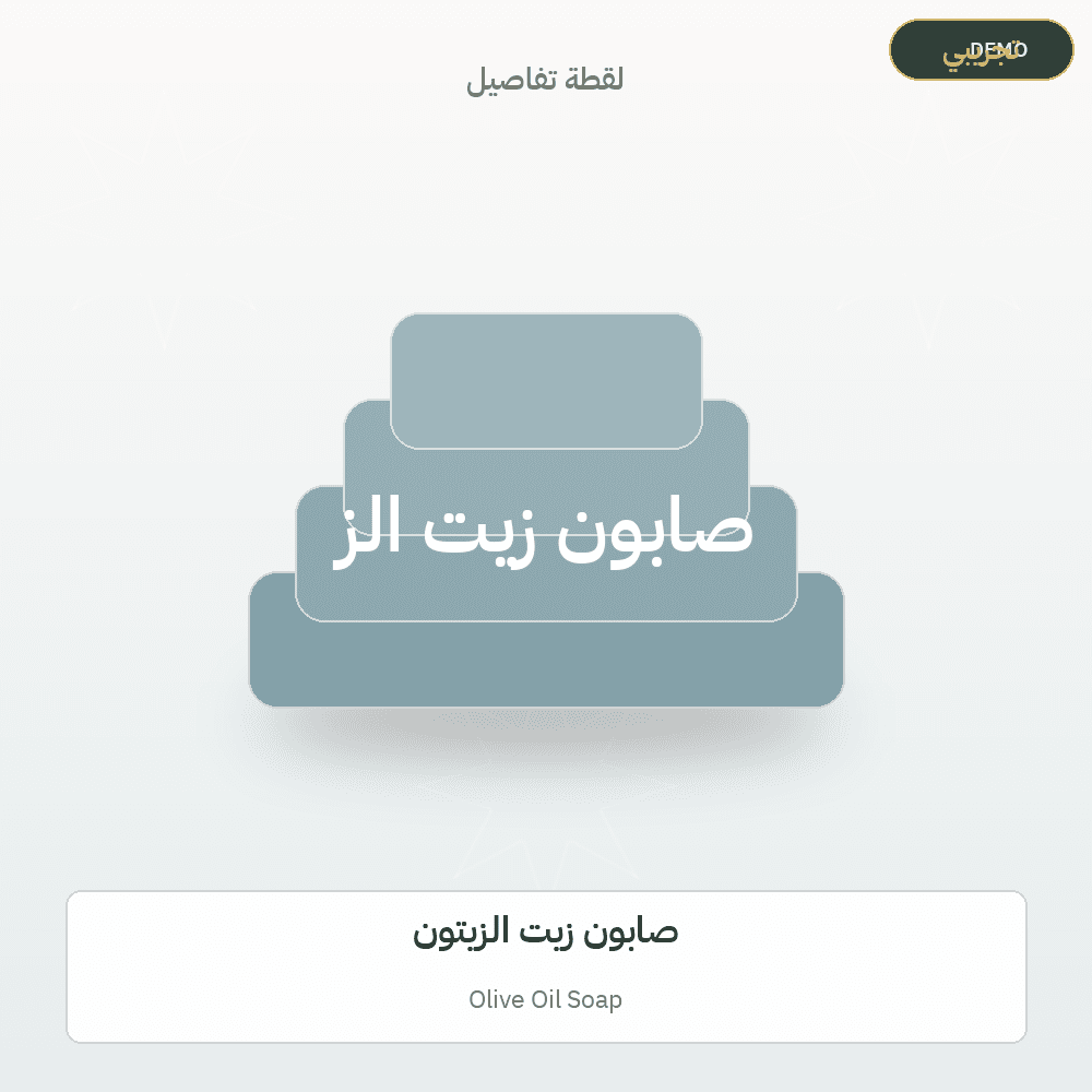 Demo image — Olive Oil Soap (Soap & Detergents) — illustration