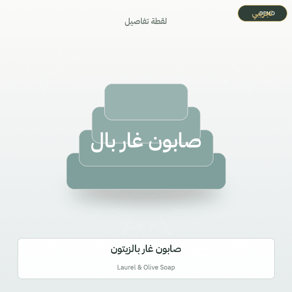Demo image — Laurel & Olive Soap (Soap & Detergents) — illustration