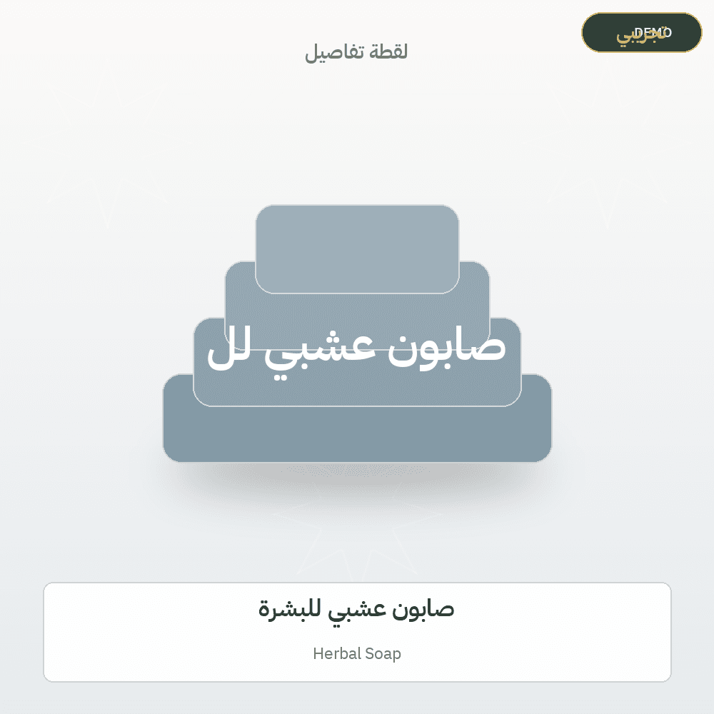 Demo image — Herbal Soap (Soap & Detergents) — illustration