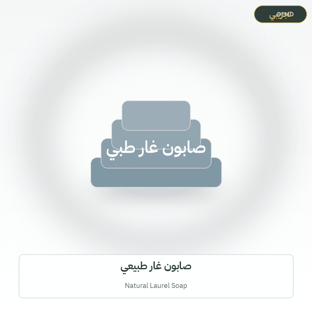 Demo image — Natural Laurel Soap (Soap & Detergents) — illustration
