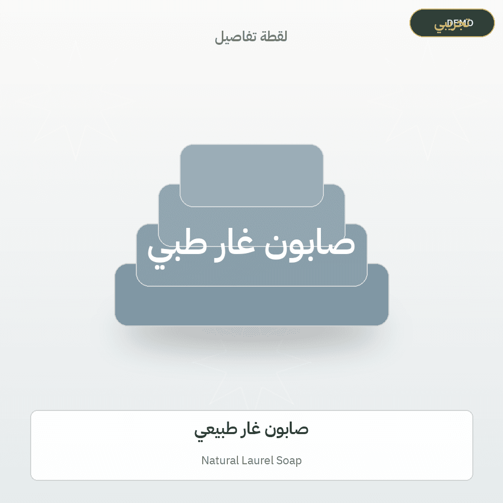 Demo image — Natural Laurel Soap (Soap & Detergents) — illustration