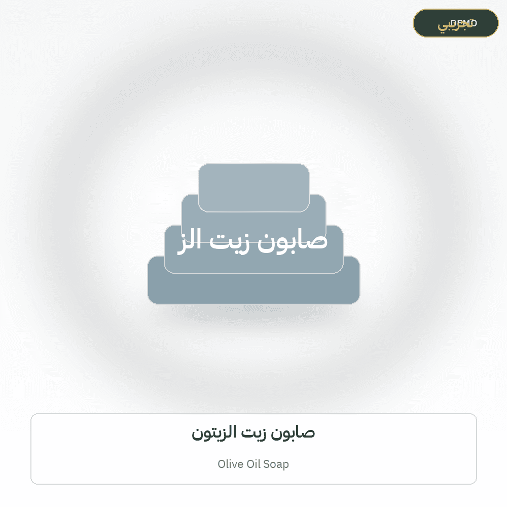 Demo image — Olive Oil Soap (Soap & Detergents) — illustration