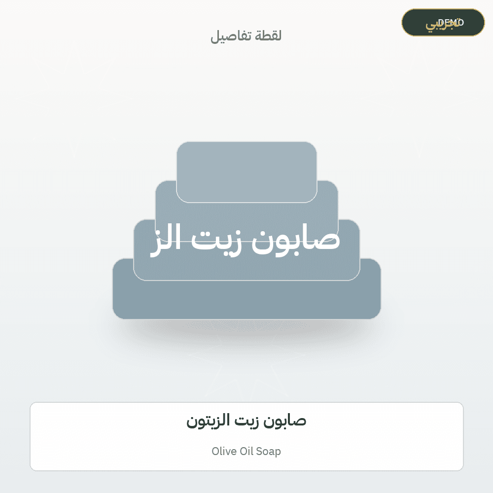 Demo image — Olive Oil Soap (Soap & Detergents) — illustration
