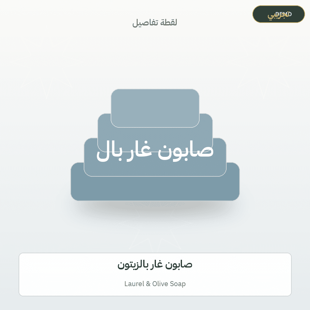 Demo image — Laurel & Olive Soap (Soap & Detergents) — illustration