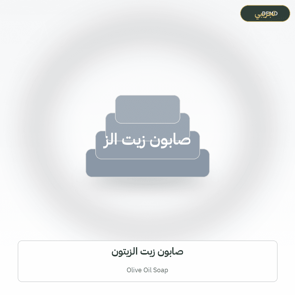 Demo image — Olive Oil Soap (Soap & Detergents) — illustration
